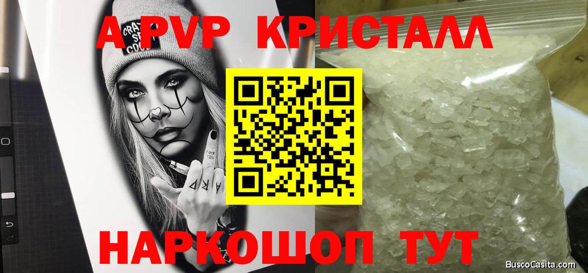Златоуст  хочу наркоту  Вход с VPN  Alpha PVP VHQ  A-PVP крисы CK  Альфа ПВП Crystall 