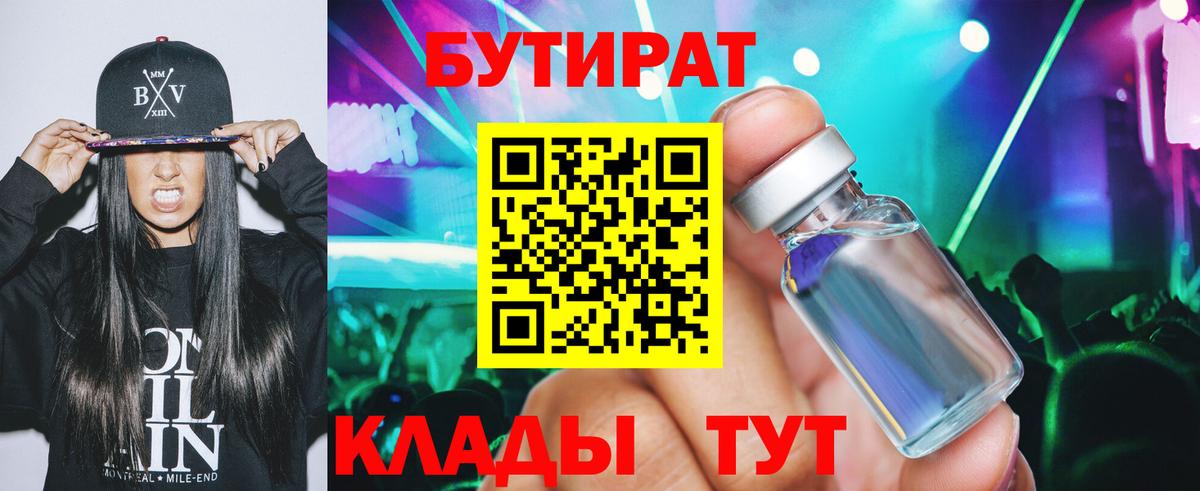 БУТИРАТ GHB Златоуст