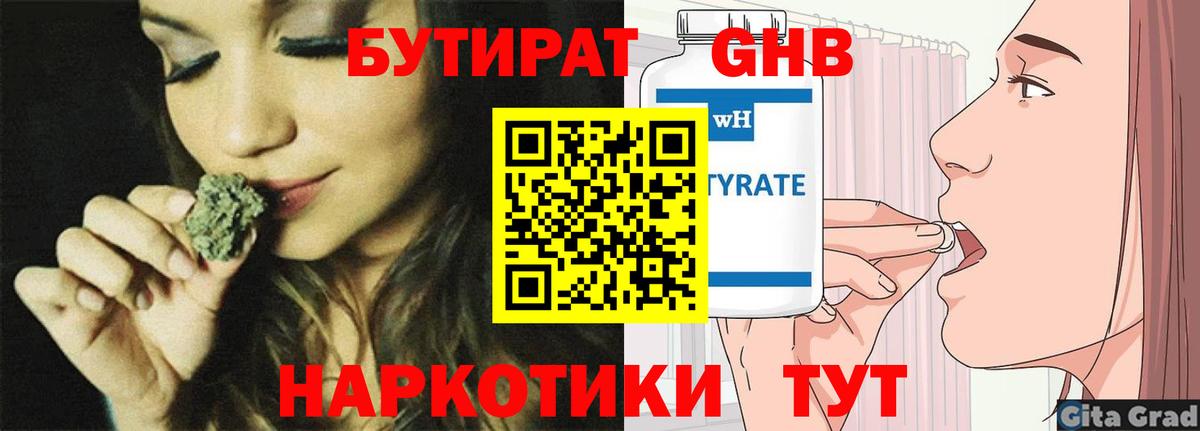 БУТИРАТ Butirat  Вход с VPN  Бутират  Златоуст 