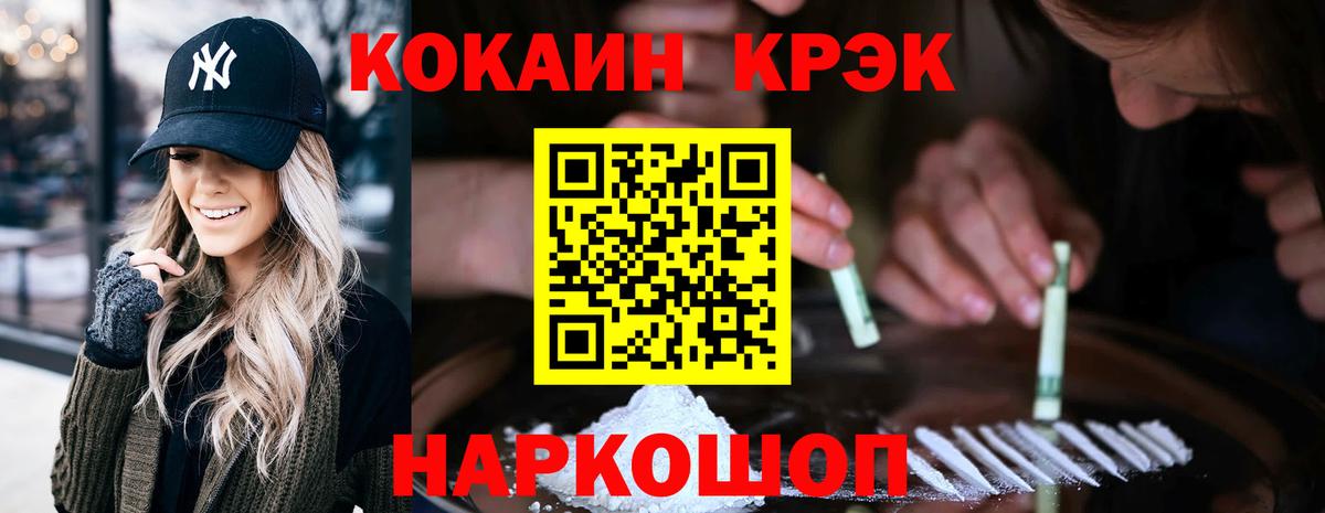 Cocaine VHQ  Вход с VPN  Златоуст  Кокаин  COCAIN FishScale 