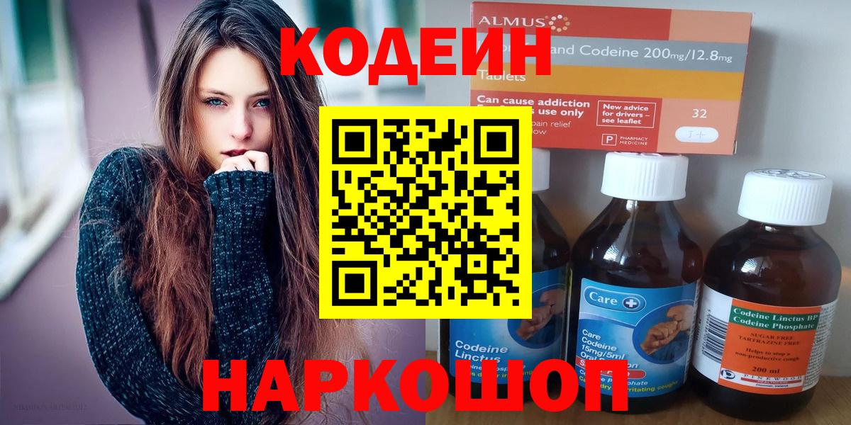 Codein Purple Drank Златоуст