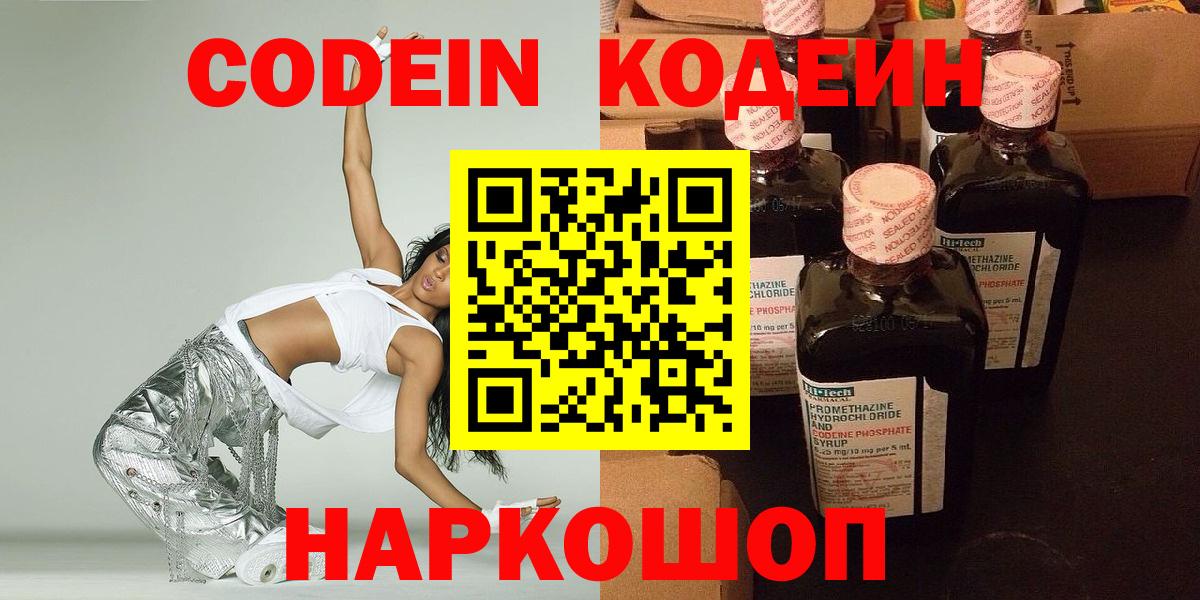 Златоуст  Кодеин Purple Drank  Вход с VPN 