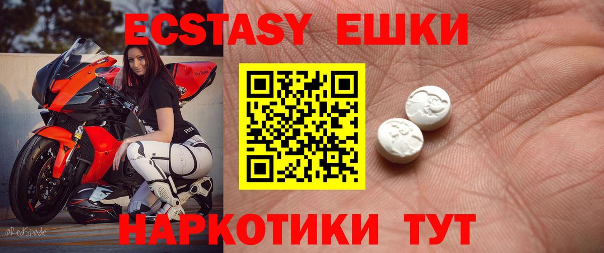 Экстази круглые Златоуст