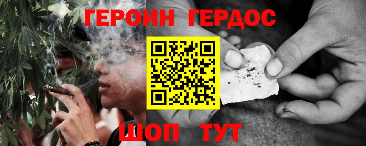 Героин Heroin Златоуст