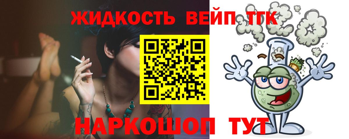 ТГК Wax  ТГК жижа  Златоуст  Вход с VPN 